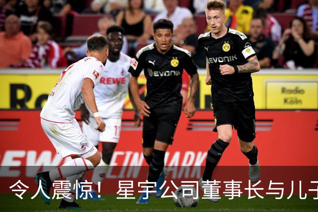 令人震惊！星宇公司董事长与儿子年龄差竟仅7岁？